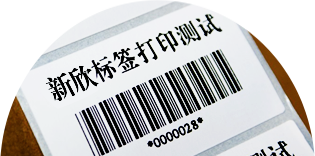 字跡清晰，附著力強(qiáng)，一次成型